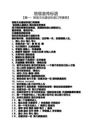 口号标语之班级宣传标语