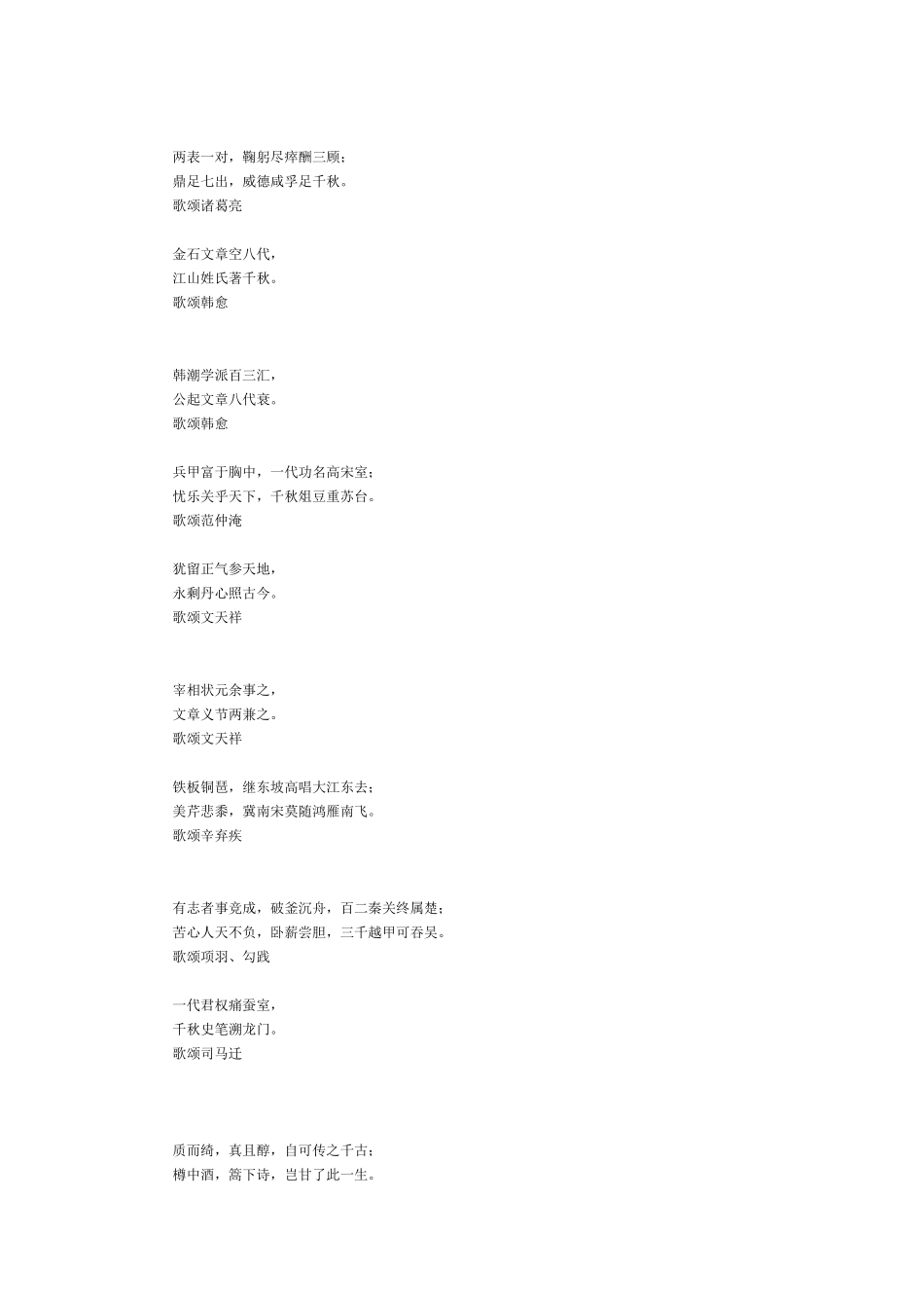 古代歌颂名人对联_第2页