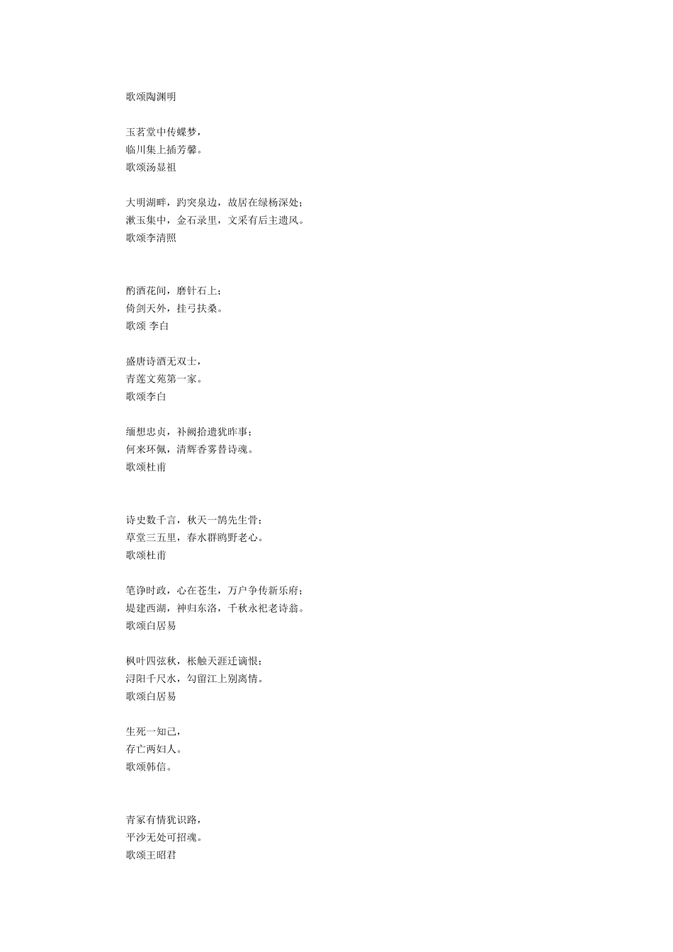 古代歌颂名人对联_第3页