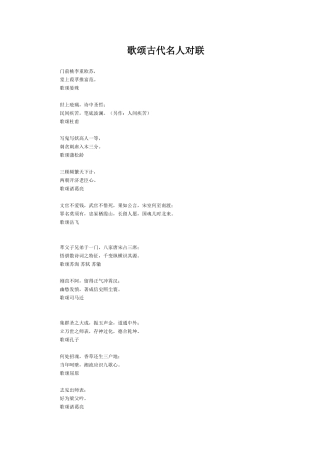 古代歌颂名人对联