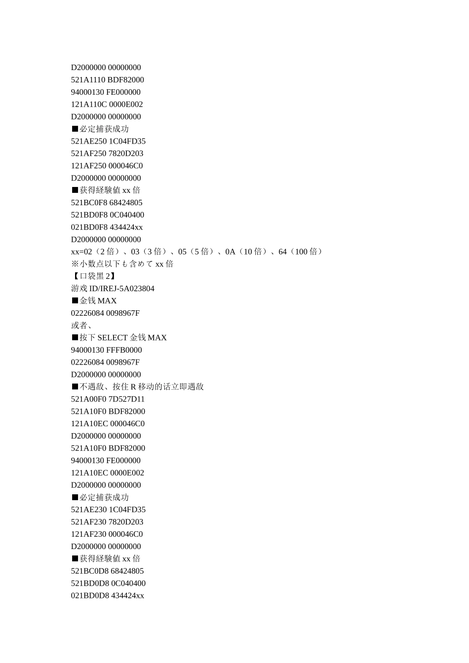 口袋妖怪黑白2金手指代码大全_第2页