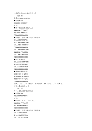 口袋妖怪黑白2金手指代码大全