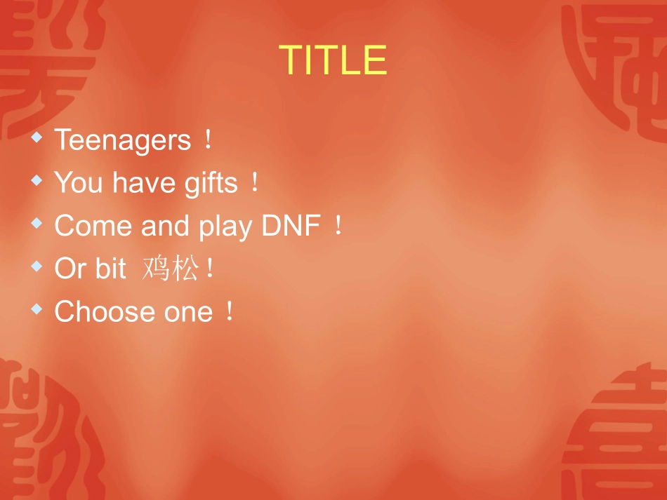 DNF演讲稿_第2页