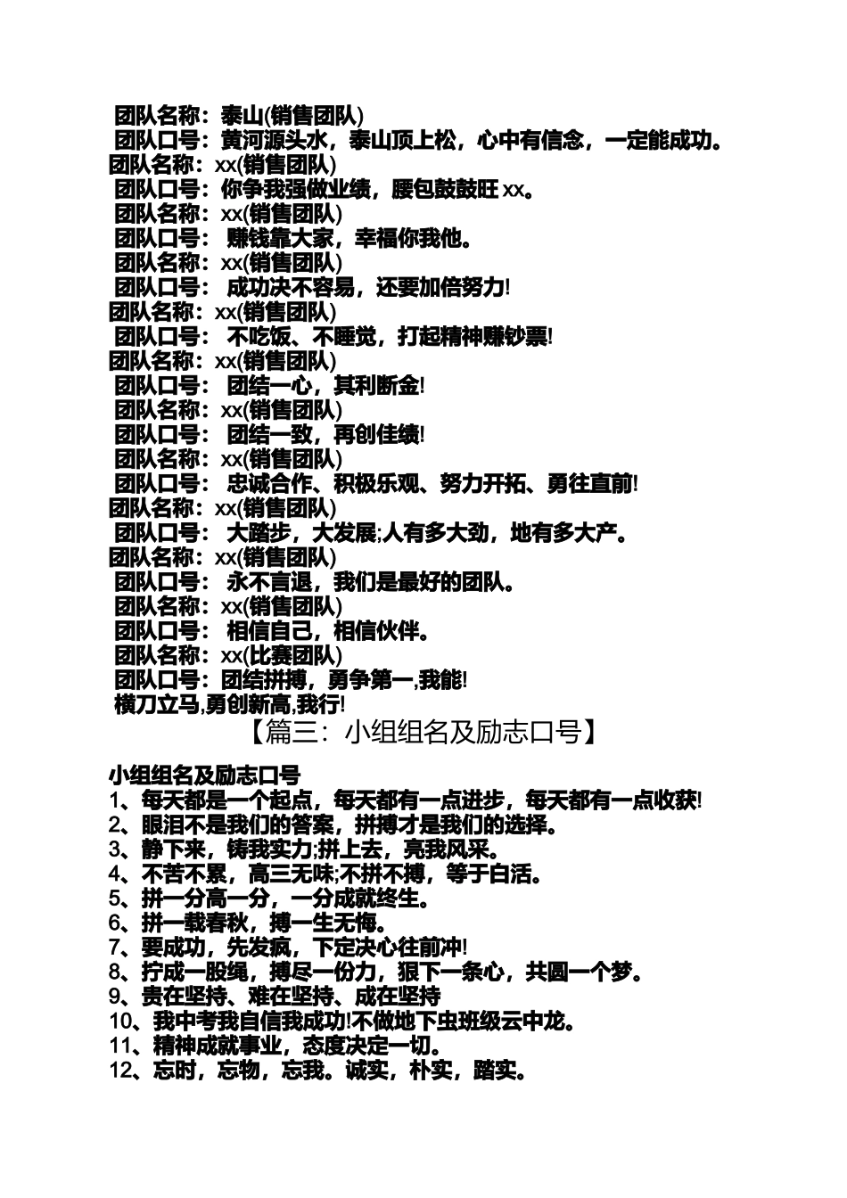 口号标语之霸气的组名和口号_第3页