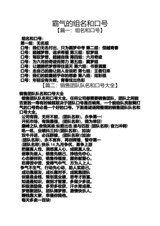 口号标语之霸气的组名和口号