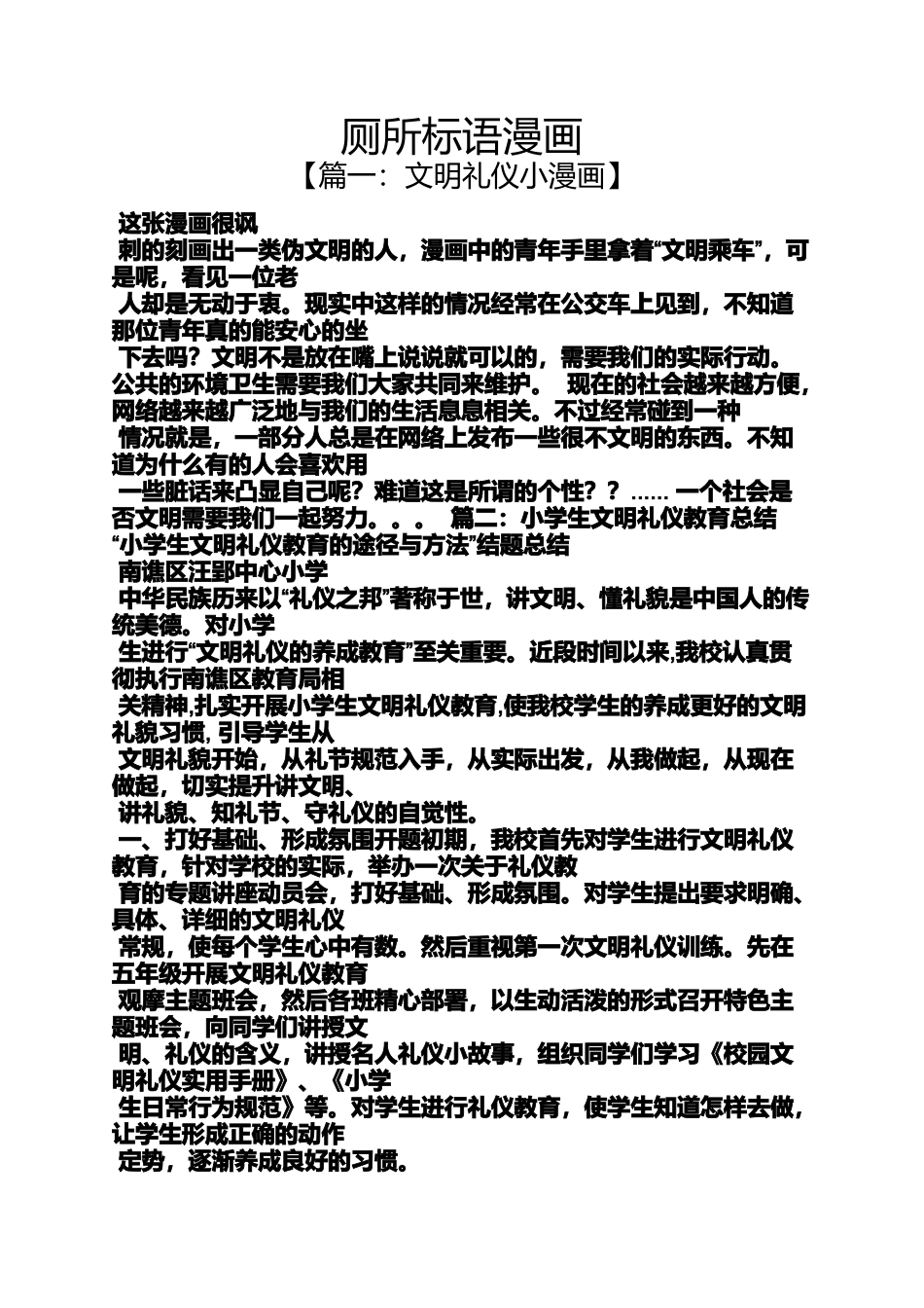 口号标语之厕所标语漫画_第1页