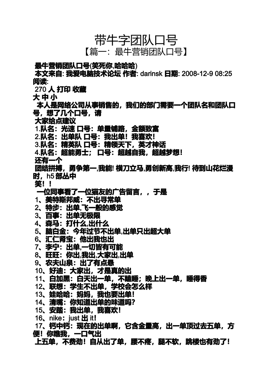口号标语之带牛字团队口号_第1页