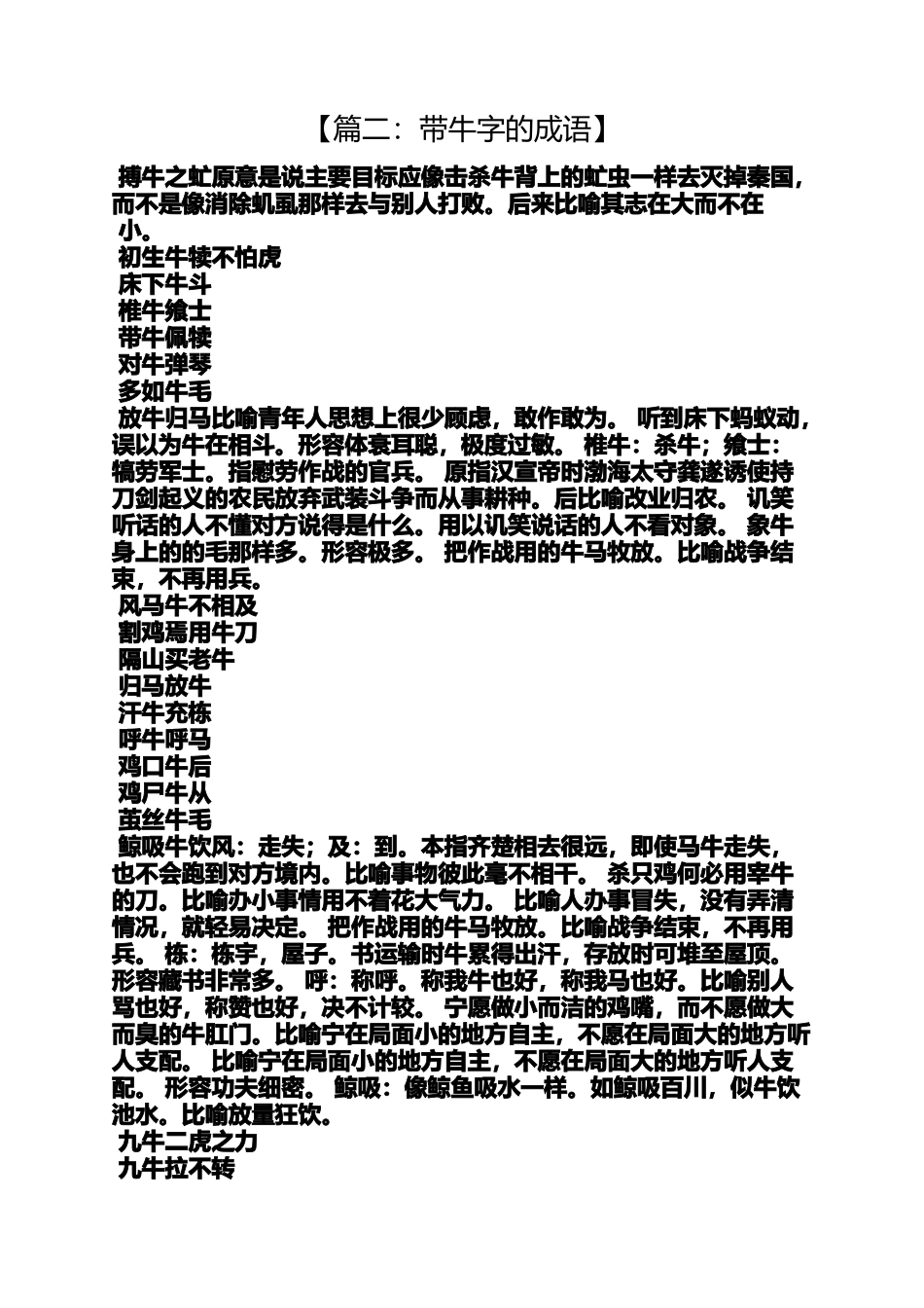 口号标语之带牛字团队口号_第2页