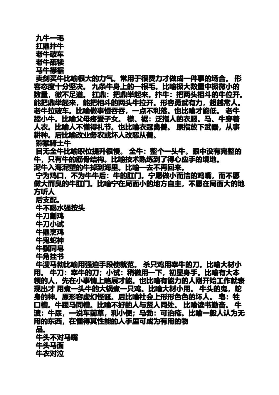 口号标语之带牛字团队口号_第3页