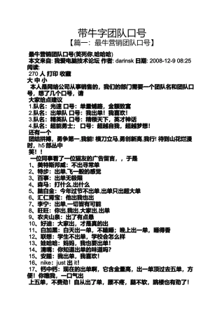 口号标语之带牛字团队口号