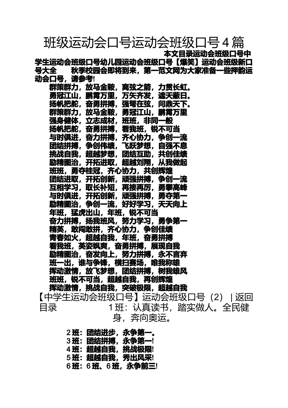 口号标语之班级运动会口号运动会班级口号4篇_第1页