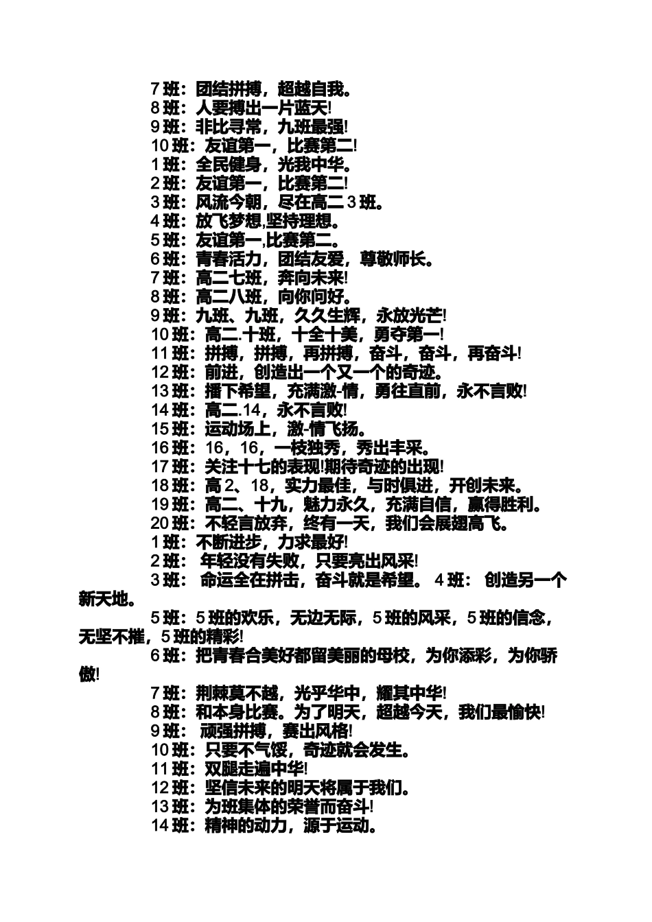 口号标语之班级运动会口号运动会班级口号4篇_第2页