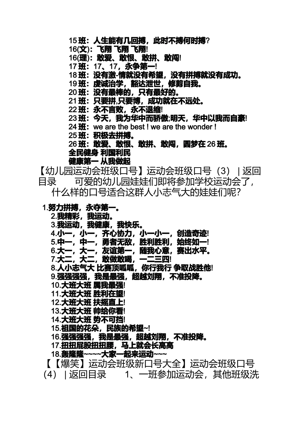 口号标语之班级运动会口号运动会班级口号4篇_第3页