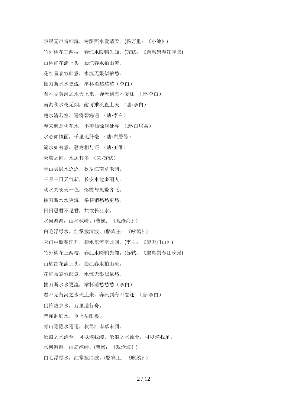 古代各类(写什么物体分类)诗词_第2页
