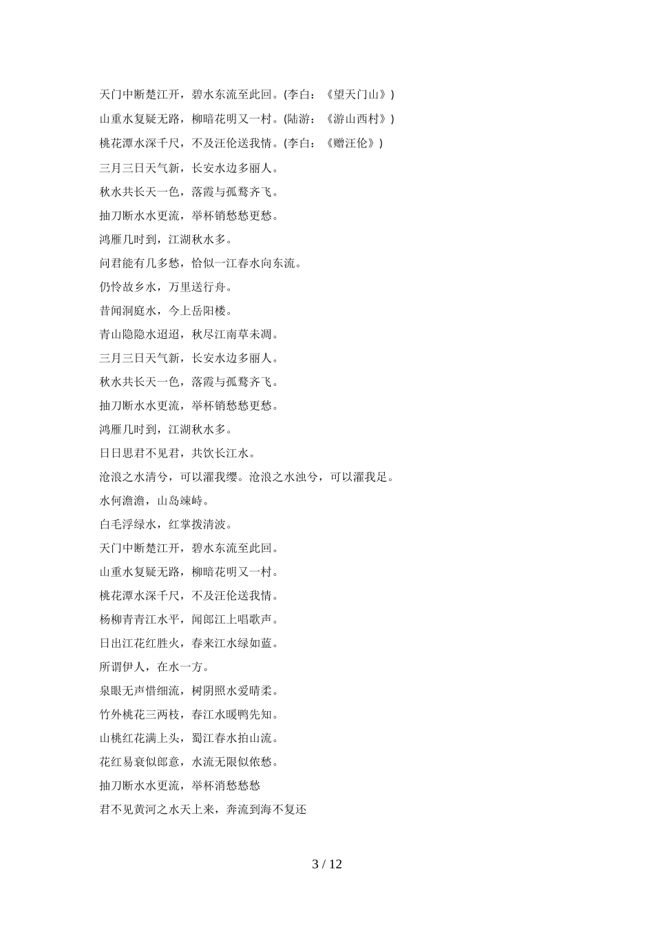 古代各类(写什么物体分类)诗词_第3页