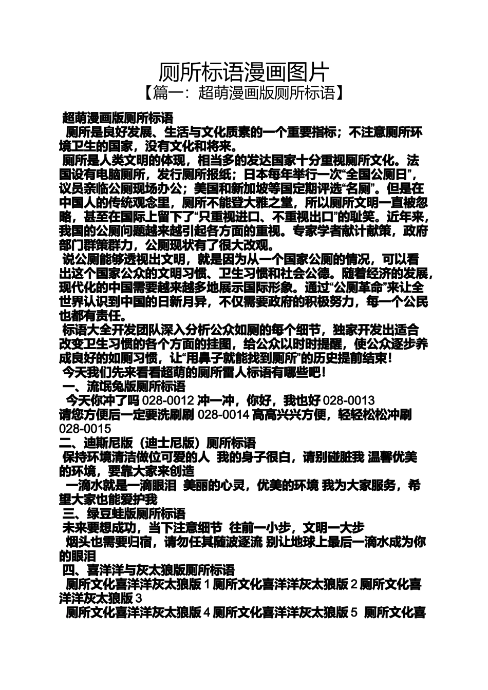 口号标语之厕所标语漫画图片_第1页