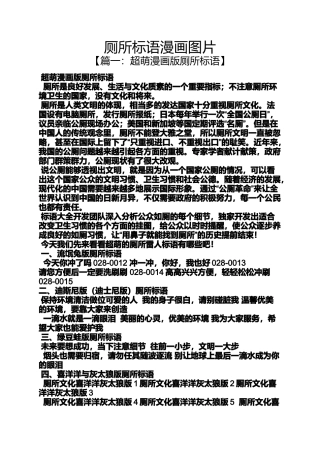 口号标语之厕所标语漫画图片