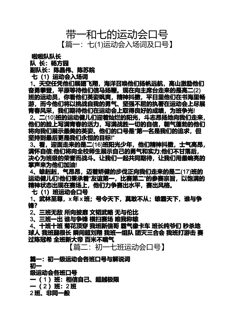 口号标语之带一和七的运动会口号_第1页