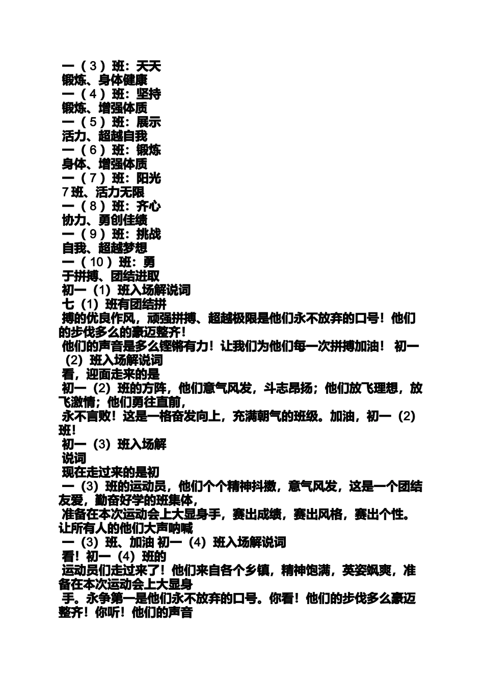 口号标语之带一和七的运动会口号_第2页