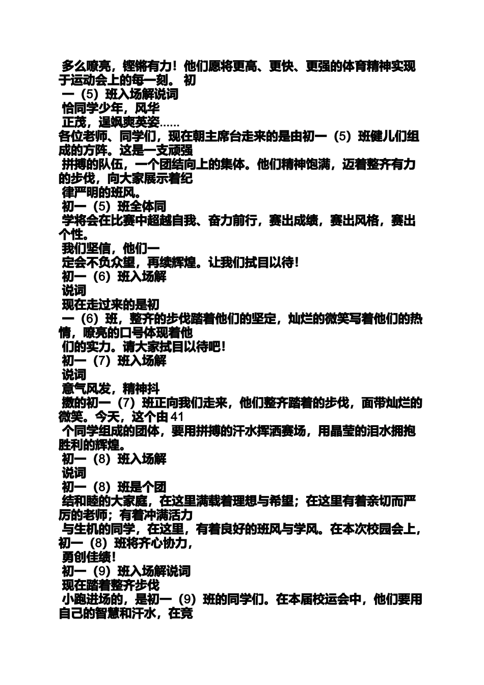 口号标语之带一和七的运动会口号_第3页