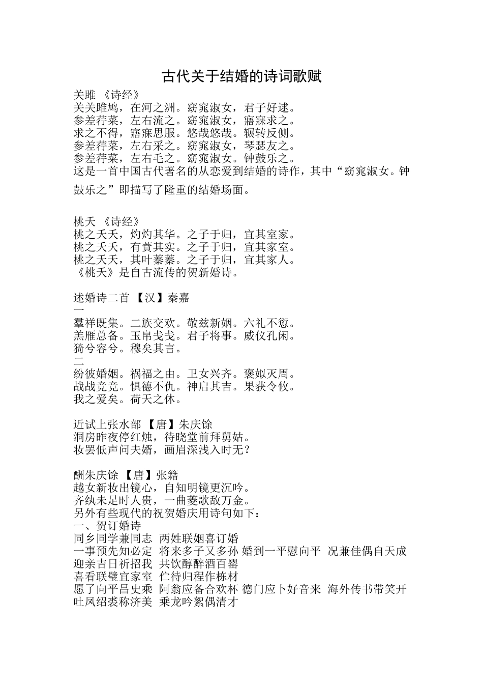 古代关于结婚的诗词歌赋_第1页