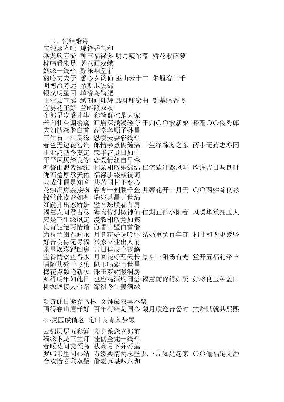 古代关于结婚的诗词歌赋_第2页