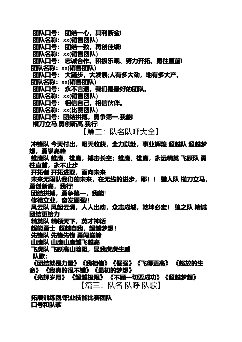 口号标语之霸气队名队呼口号_第3页