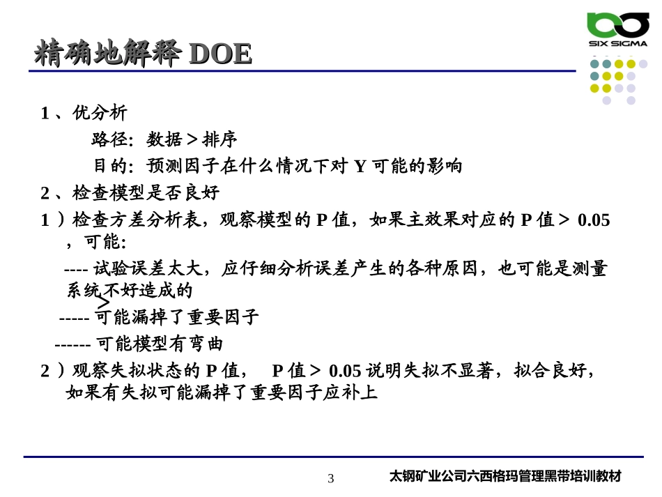 DOE分析步骤及水平因子实验设计讲座_第3页