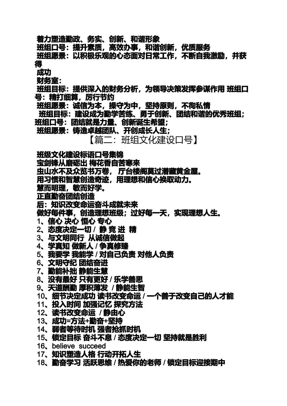 口号标语之班组精神口号_第2页