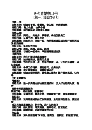 口号标语之班组精神口号