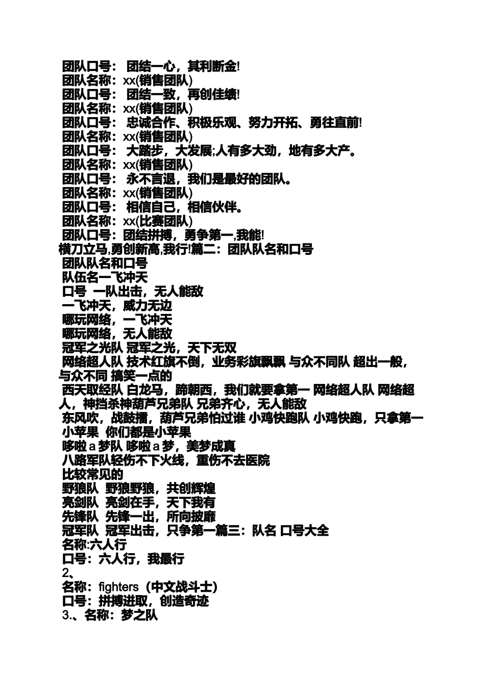 口号标语之霸气队名和口号_第3页