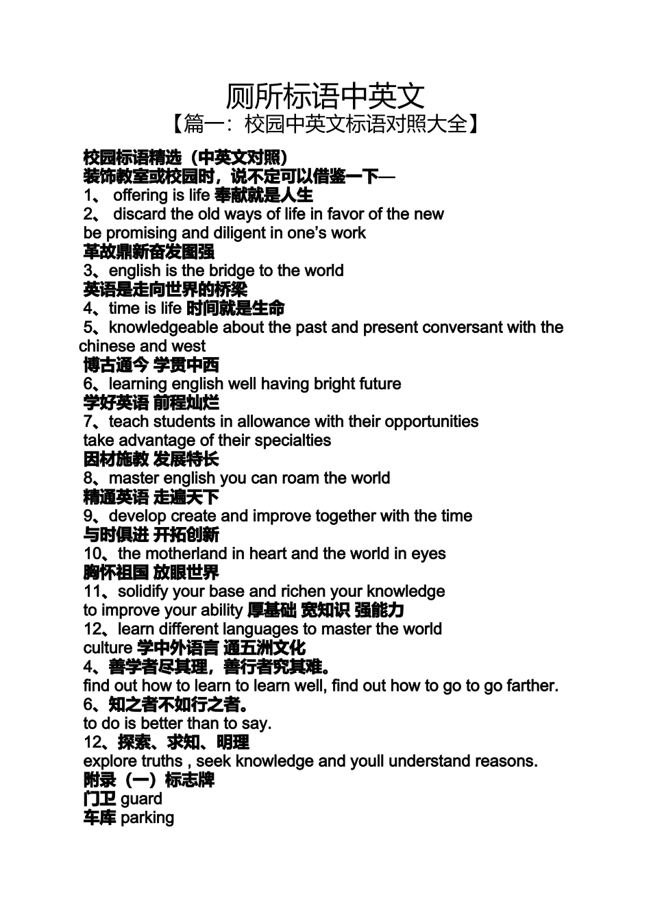 口号标语之厕所标语中英文_第1页