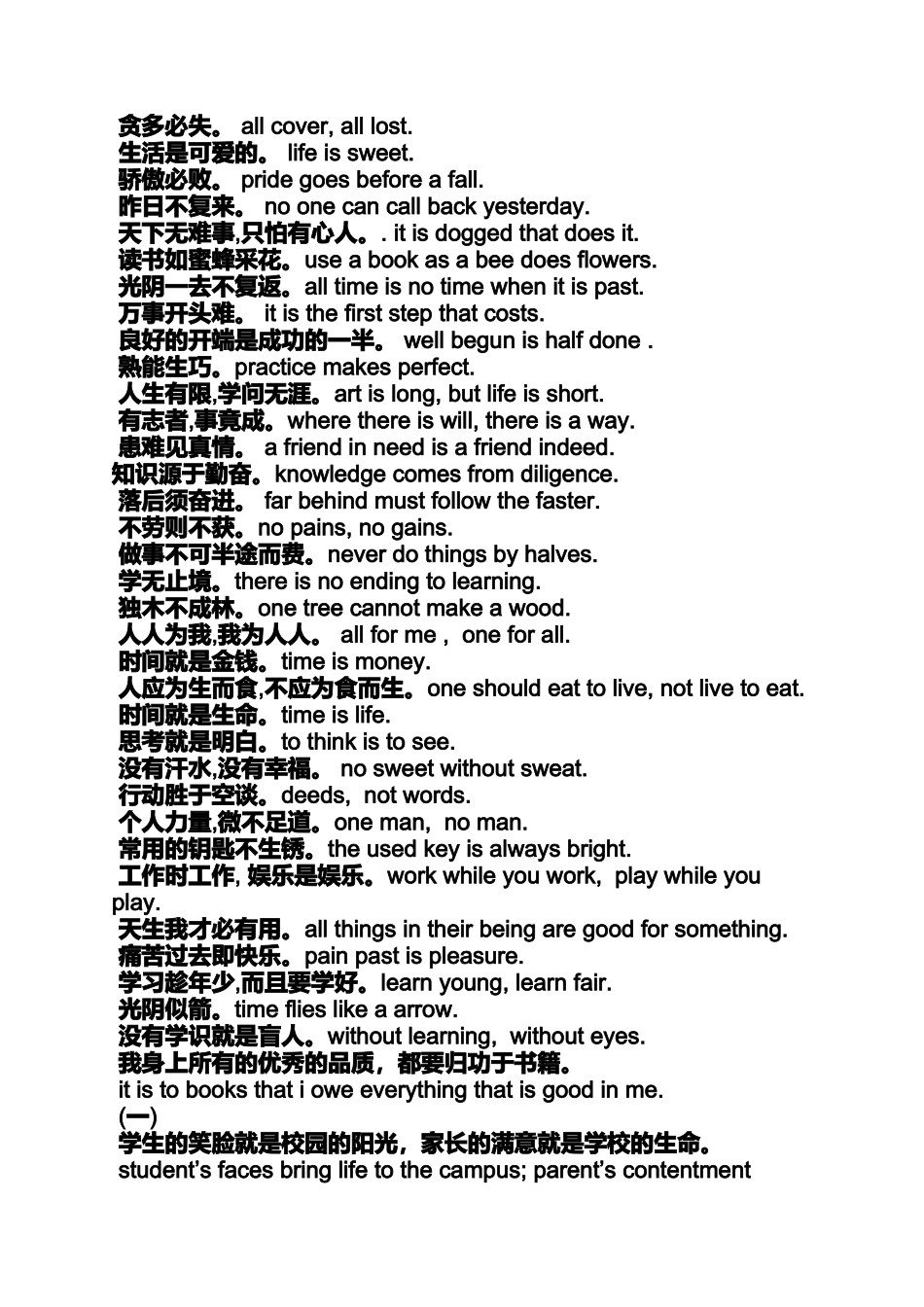 口号标语之厕所标语中英文_第3页