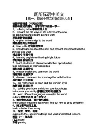 口号标语之厕所标语中英文