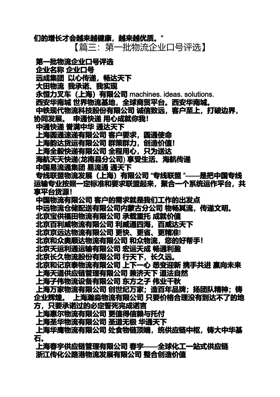 口号标语之德邦物流口号_第2页