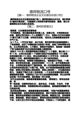 口号标语之德邦物流口号