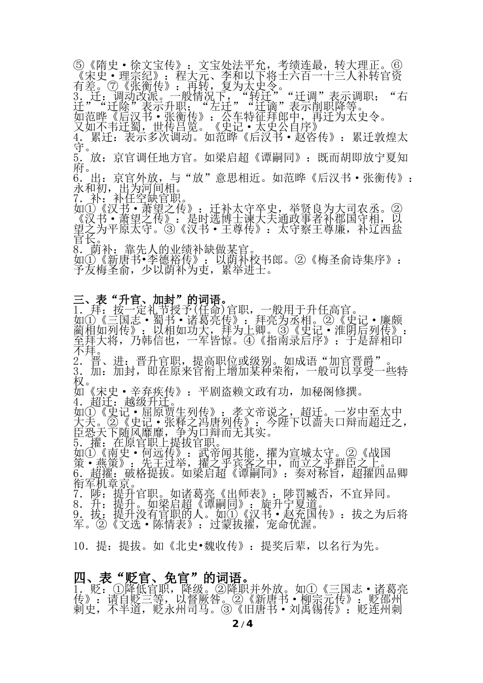 古代官职变迁的词语_第2页