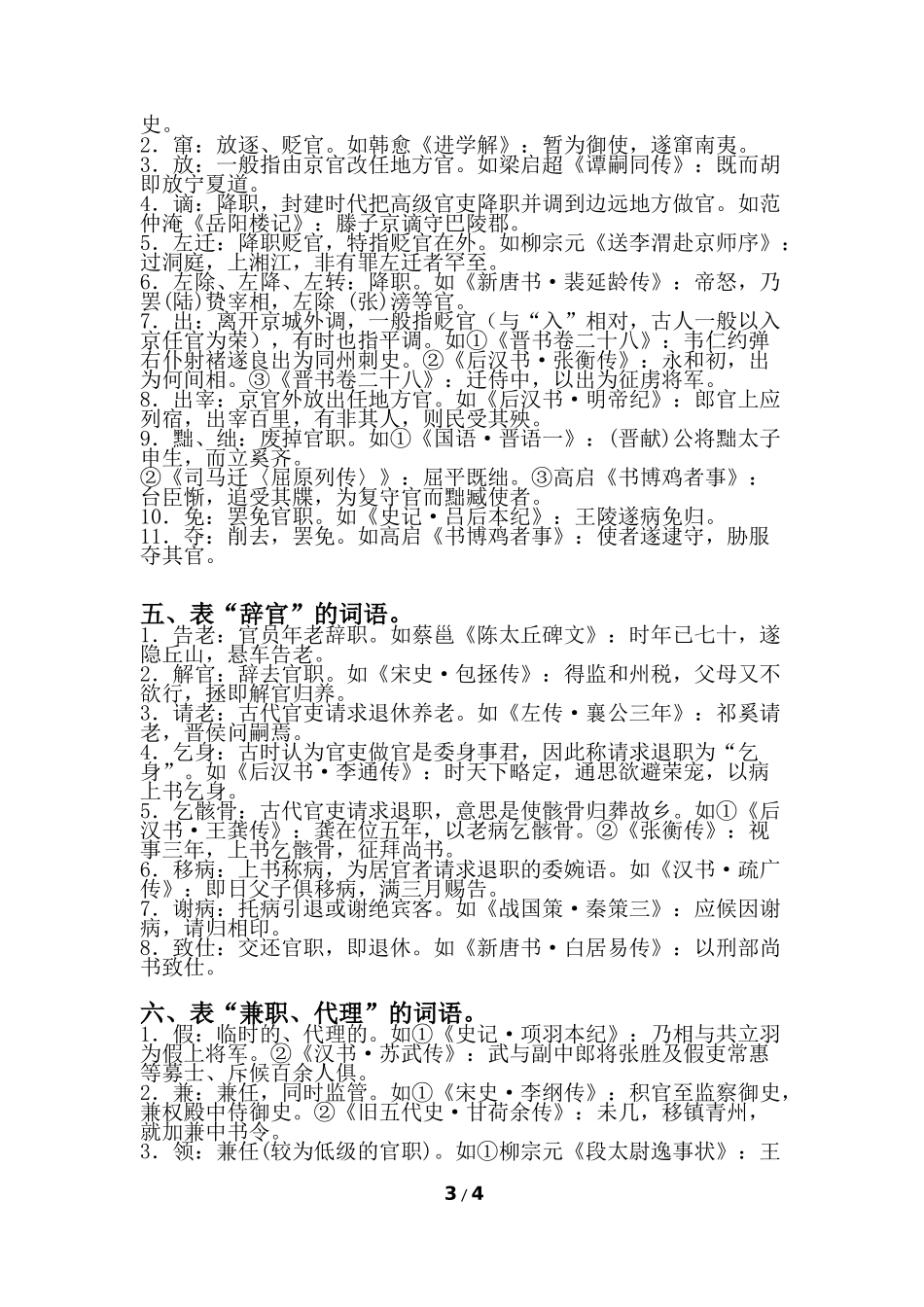 古代官职变迁的词语_第3页