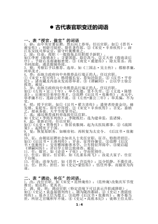 古代官职变迁的词语