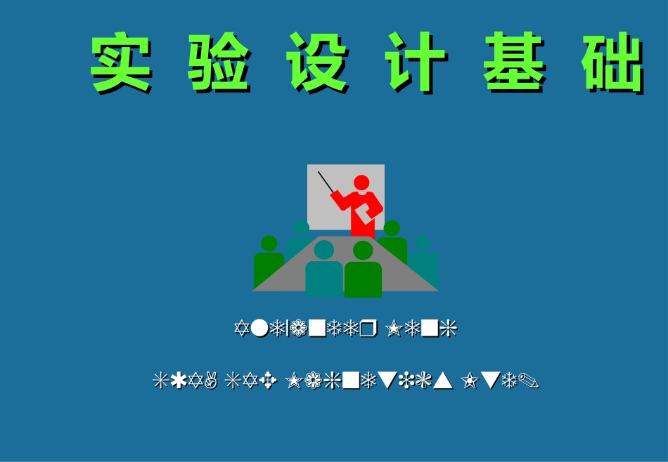 DOE培训资料_第1页