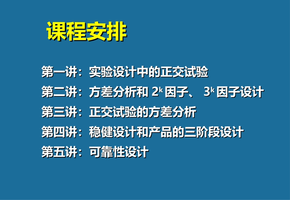 DOE培训资料_第2页