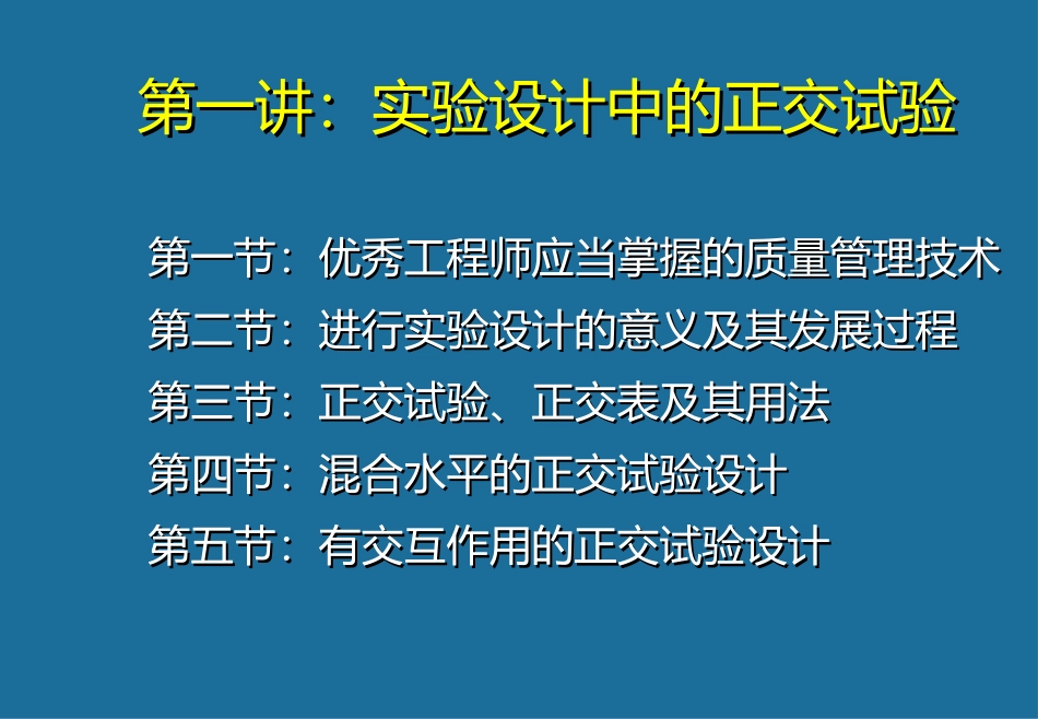 DOE培训资料_第3页