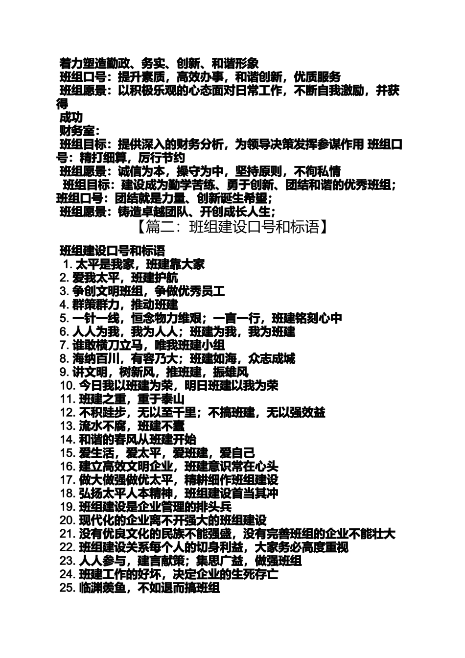 口号标语之班组口号的作用_第2页