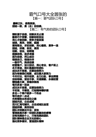 口号标语之霸气口号大全嚣张的