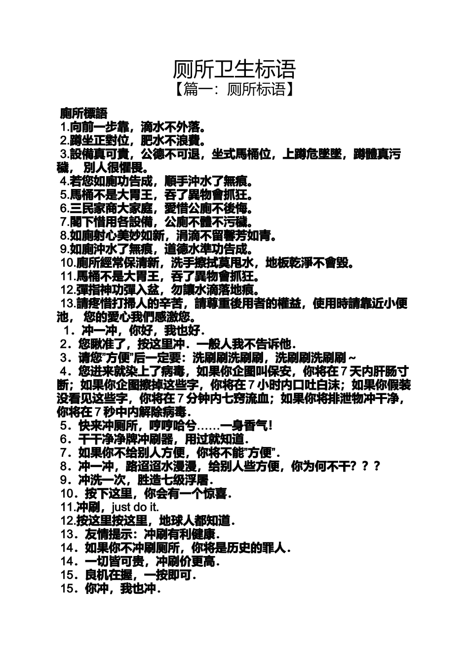 口号标语之厕所卫生标语_第1页