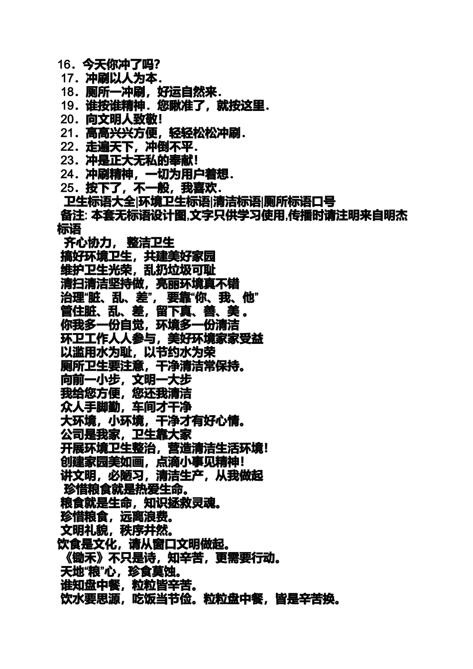 口号标语之厕所卫生标语_第2页