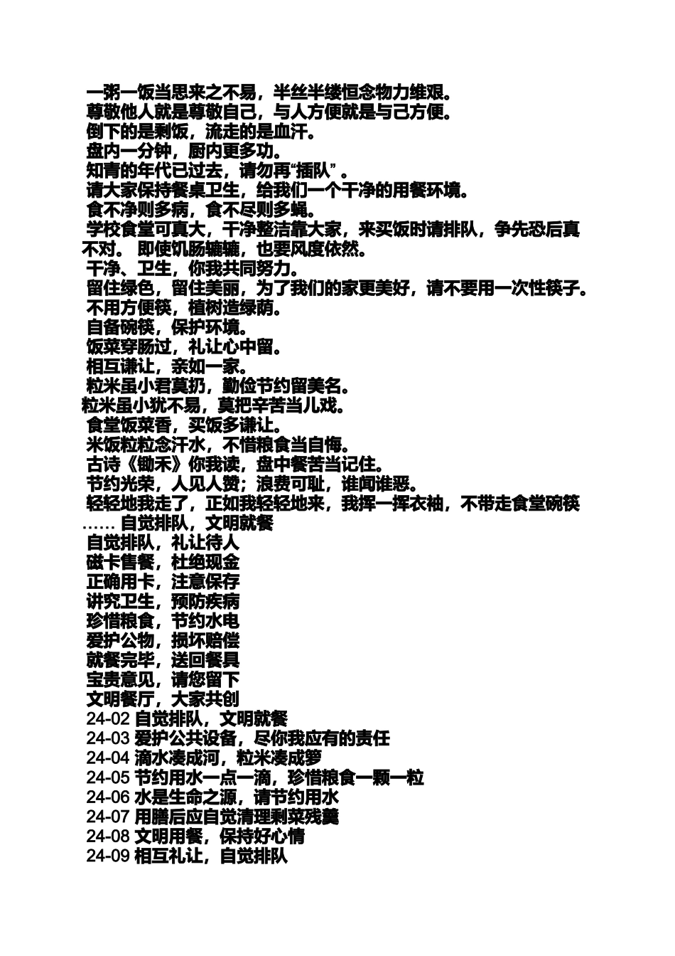 口号标语之厕所卫生标语_第3页