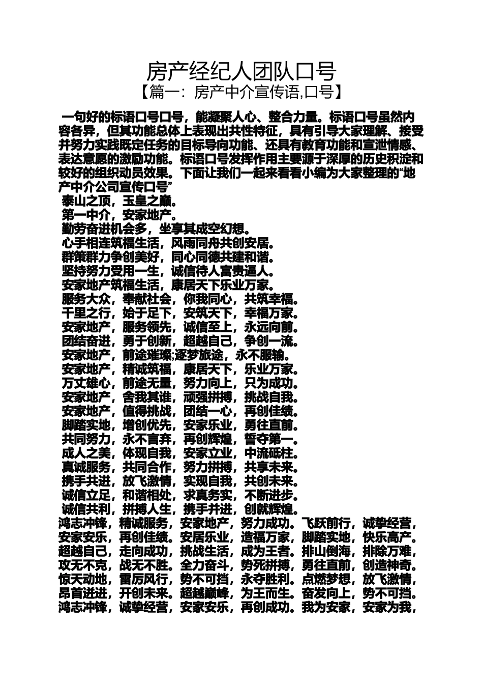 口号标语之房产经纪人团队口号_第1页