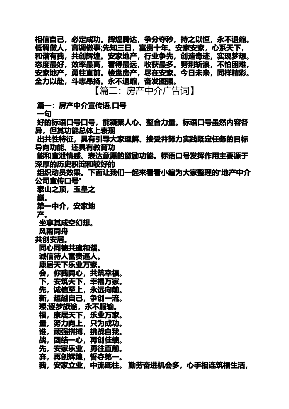 口号标语之房产经纪人团队口号_第2页