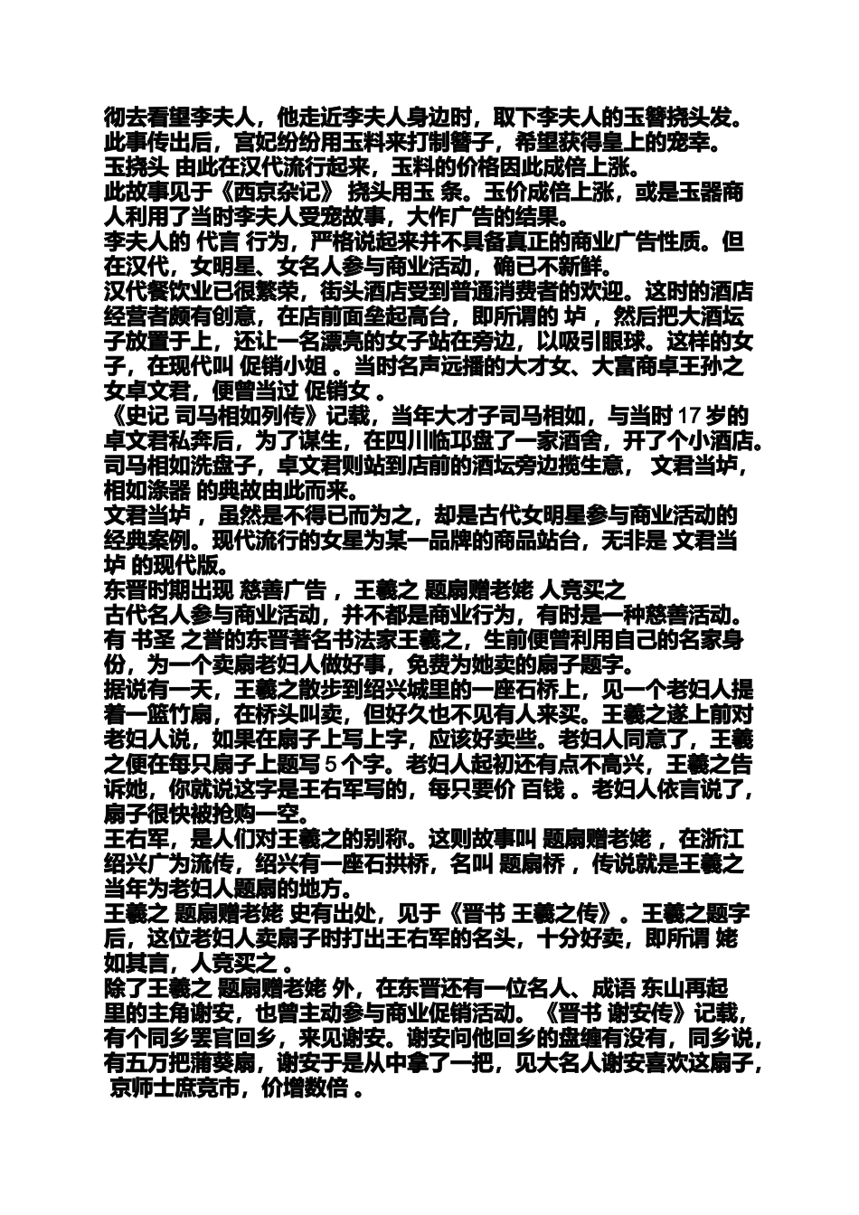 古代广告案例_第2页